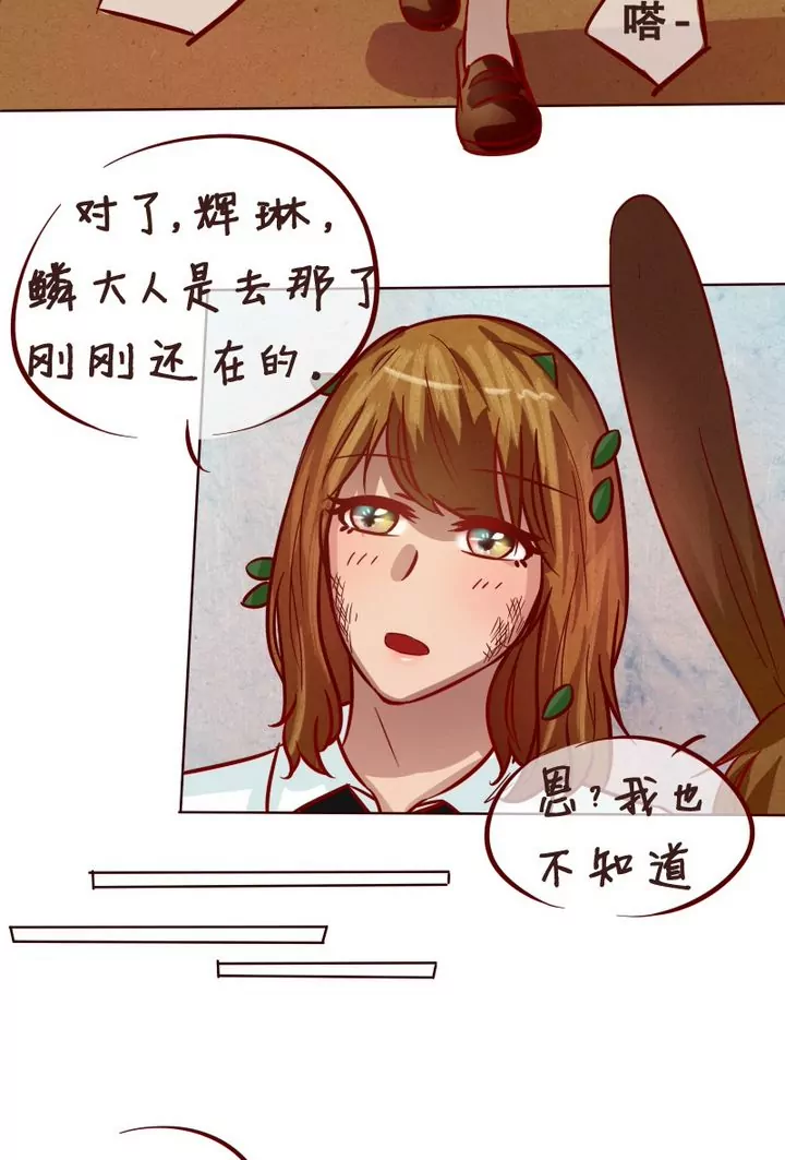 《特定人类学院》第23话罪魁祸首 第7页