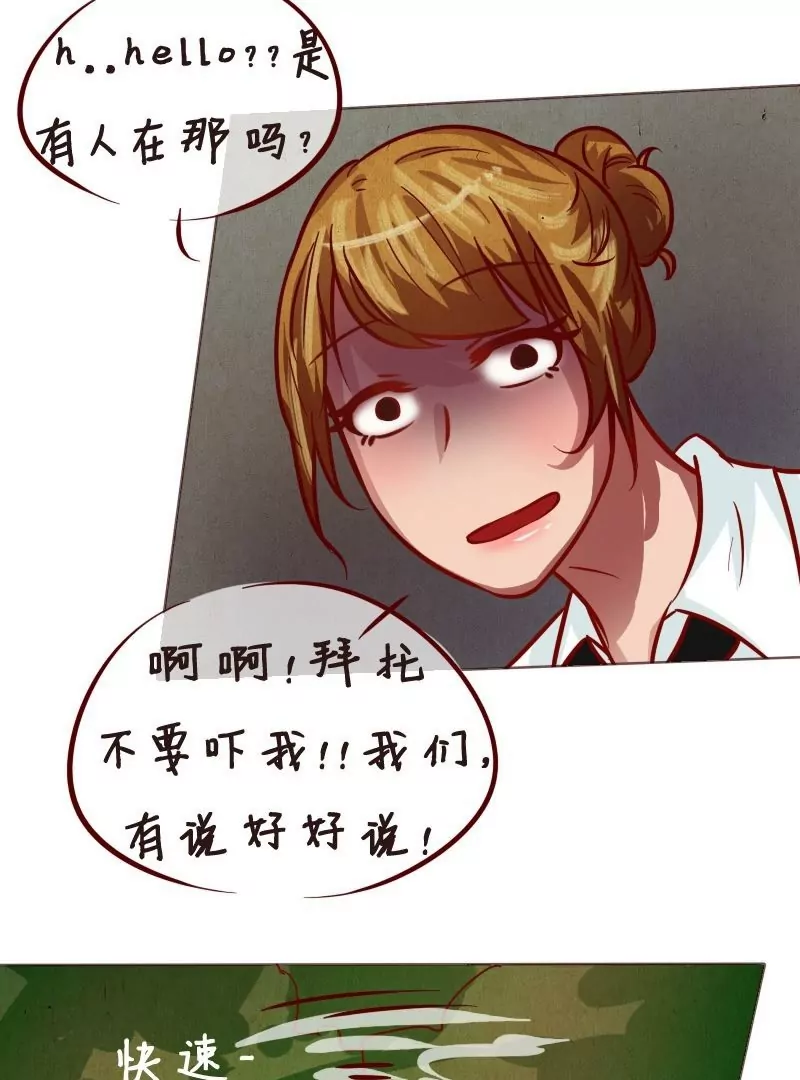 《特定人类学院》第21话 找回！ 第13页