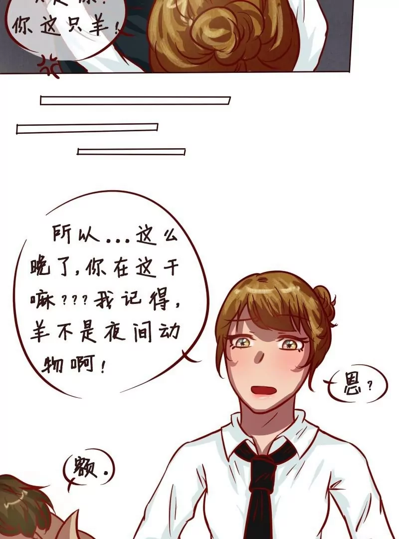 《特定人类学院》第21话 找回！ 第23页