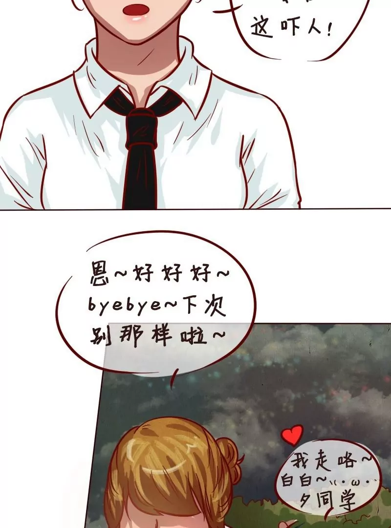 《特定人类学院》第21话 找回！ 第29页