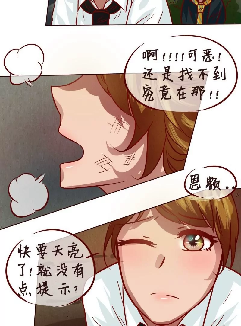 《特定人类学院》第21话 找回！ 第31页