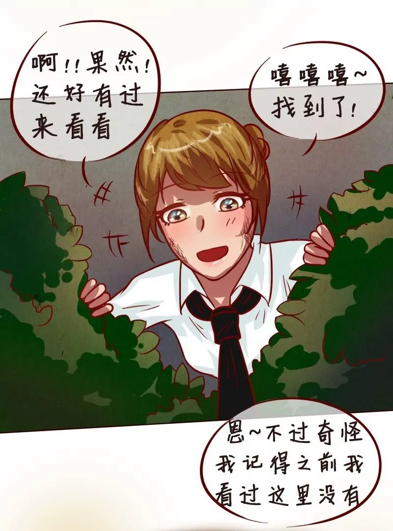 《特定人类学院》第21话 找回！ 第35页