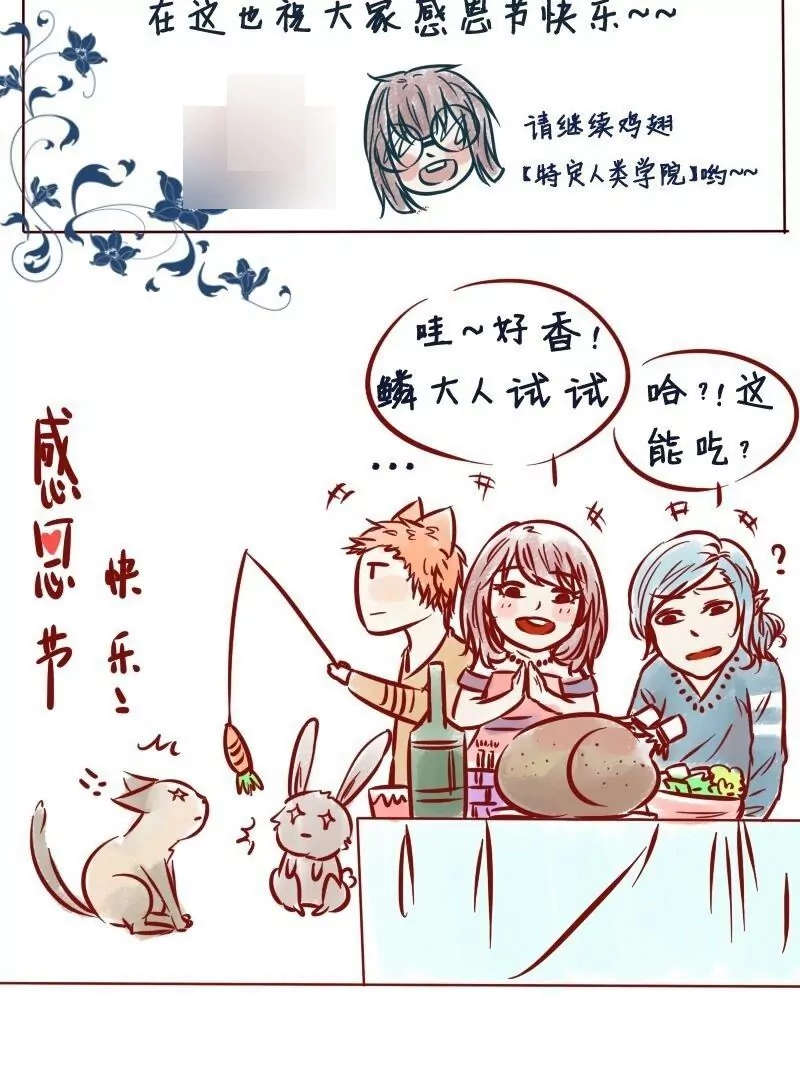 《特定人类学院》第21话 找回！ 第39页