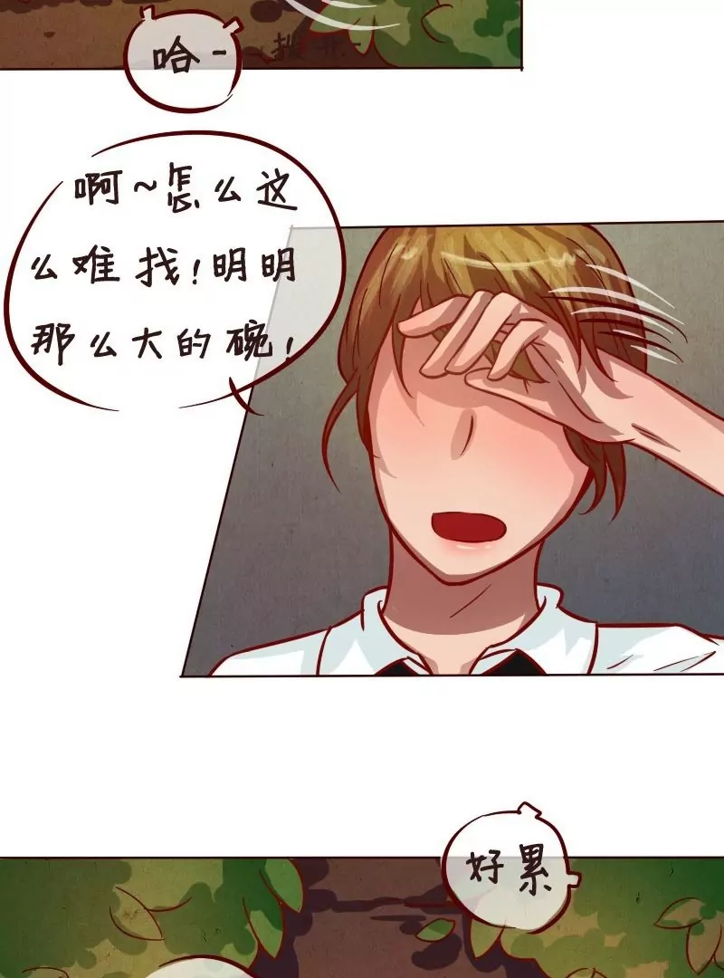 《特定人类学院》第21话 找回！ 第3页