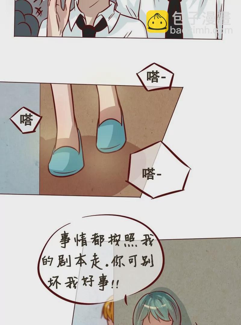 《特定人类学院》第27话危机 第21页