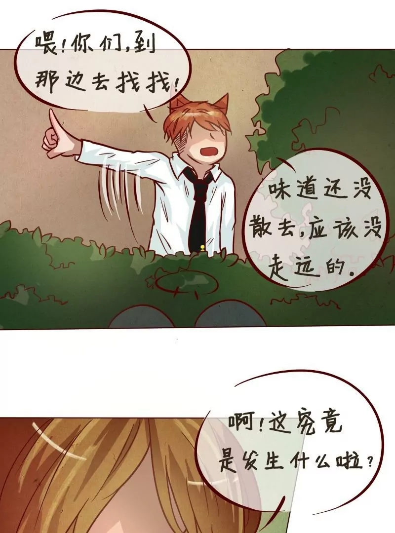 《特定人类学院》第27话危机 第25页