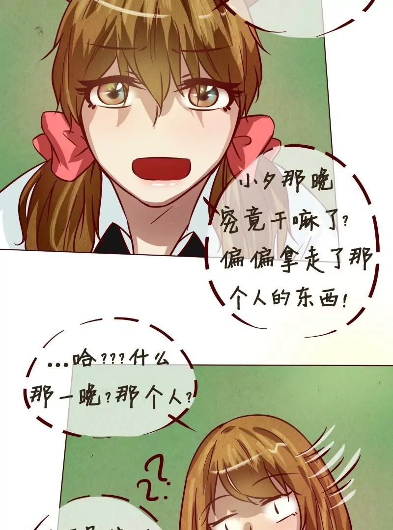 《特定人类学院》第27话危机 第29页