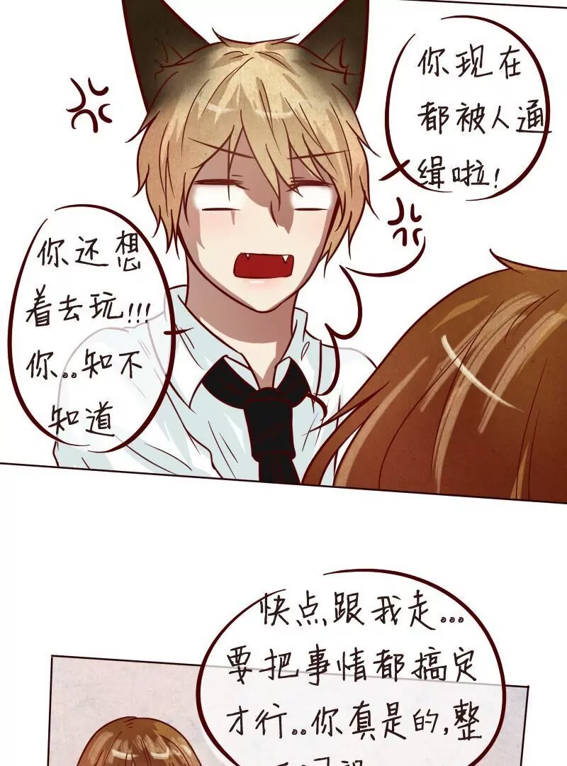 《特定人类学院》第29话消失！ 第29页