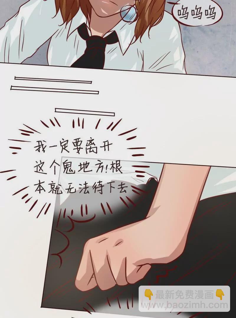 《特定人类学院》第29话消失！ 第3页