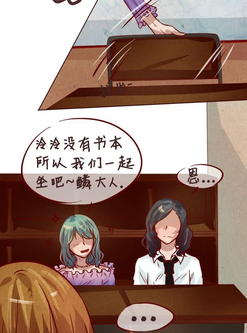 《特定人类学院》第26话暴风雨的前夕 第3页