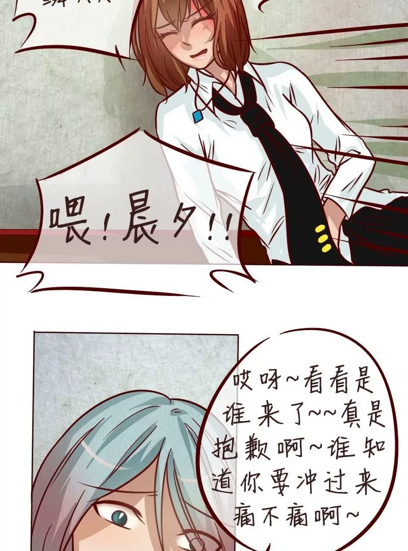 《特定人类学院》第33话成功解救 第11页