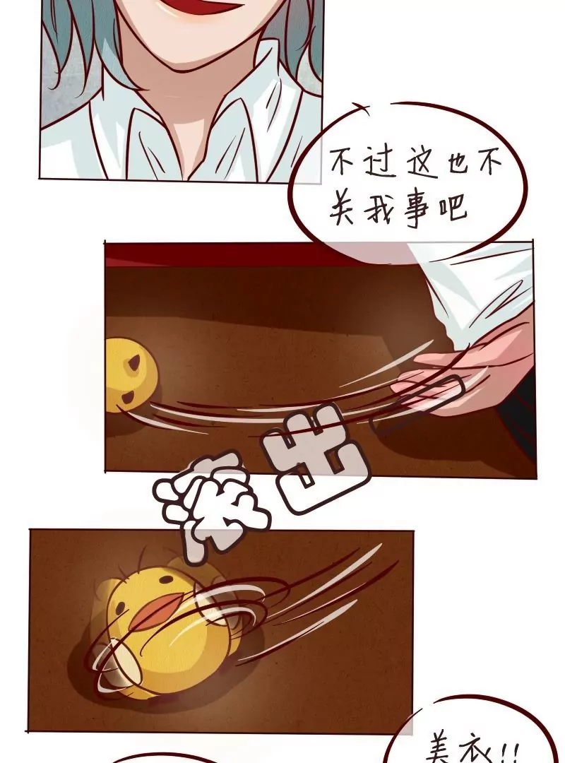 《特定人类学院》第33话成功解救 第13页
