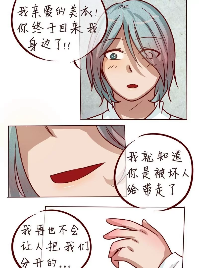 《特定人类学院》第33话成功解救 第15页
