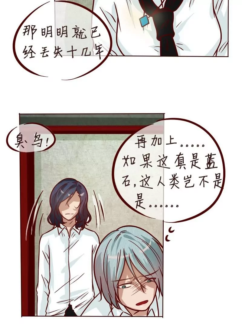 《特定人类学院》第33话成功解救 第19页