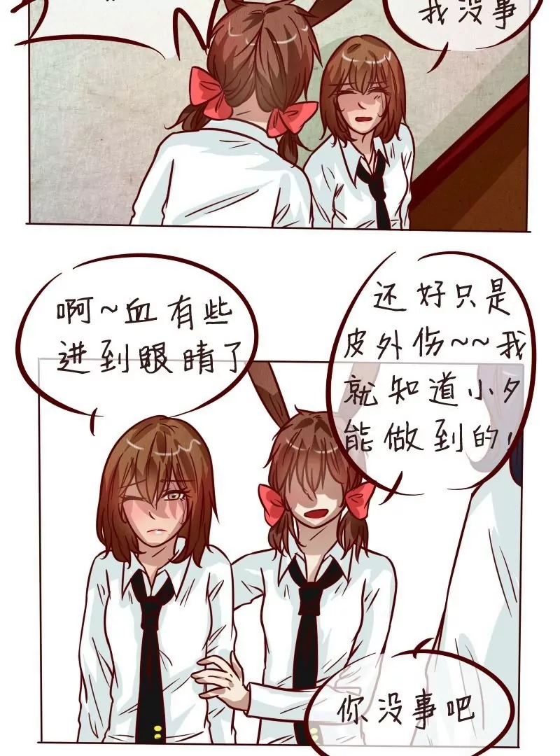 《特定人类学院》第33话成功解救 第27页