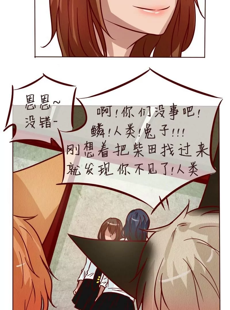 《特定人类学院》第33话成功解救 第31页