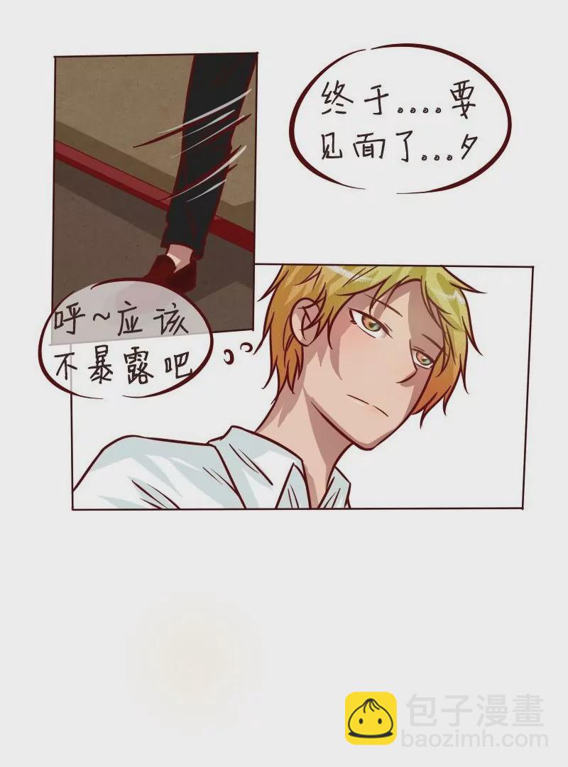 《特定人类学院》第33话成功解救 第33页