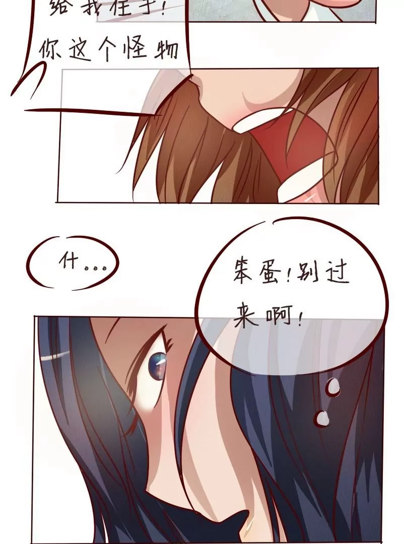 《特定人类学院》第33话成功解救 第7页