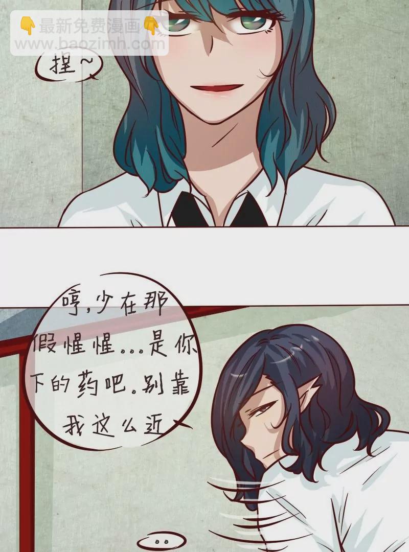 《特定人类学院》第30话矛盾 第7页