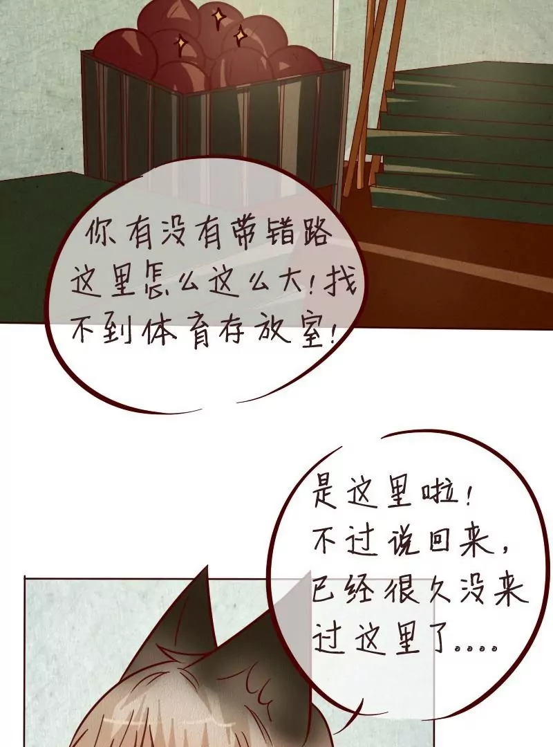 《特定人类学院》第32话 为了你 第11页