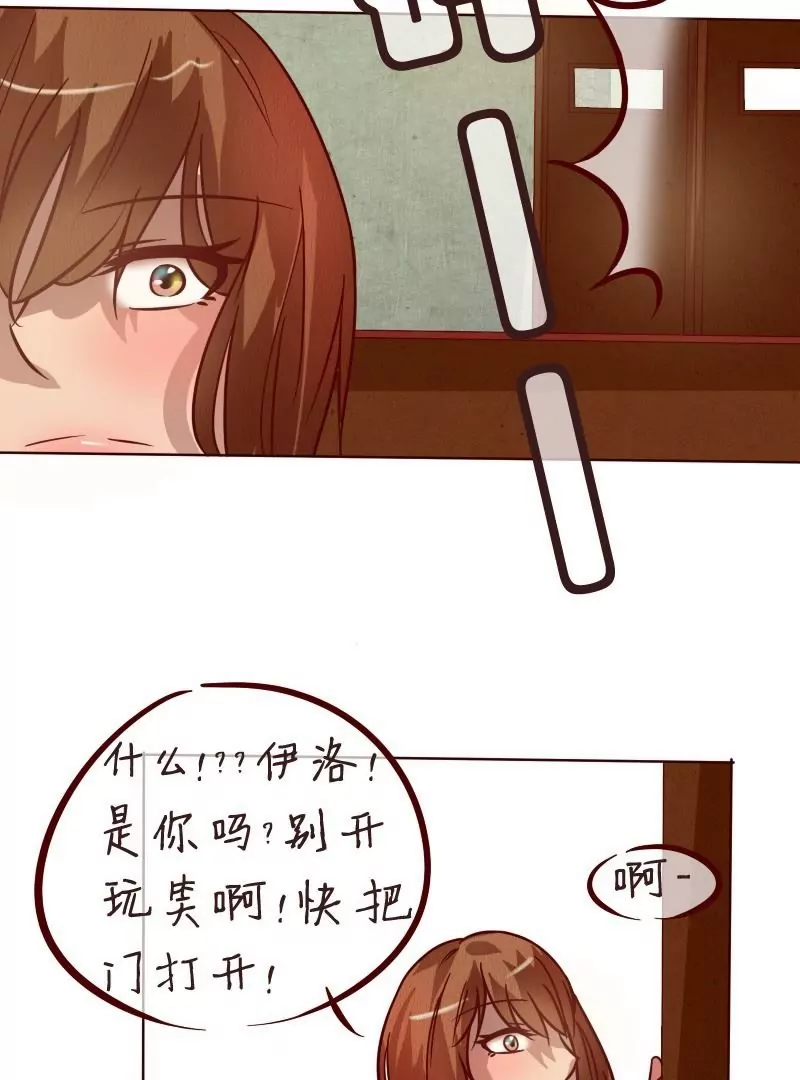 《特定人类学院》第32话 为了你 第17页