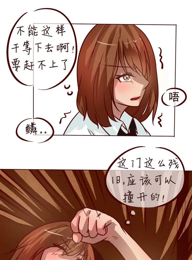 《特定人类学院》第32话 为了你 第19页
