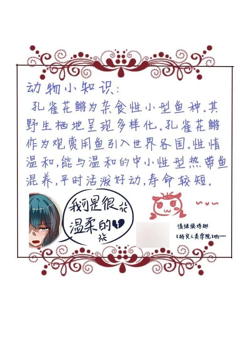 《特定人类学院》第32话 为了你 第27页