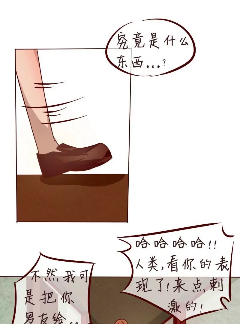 《特定人类学院》第32话 为了你 第3页