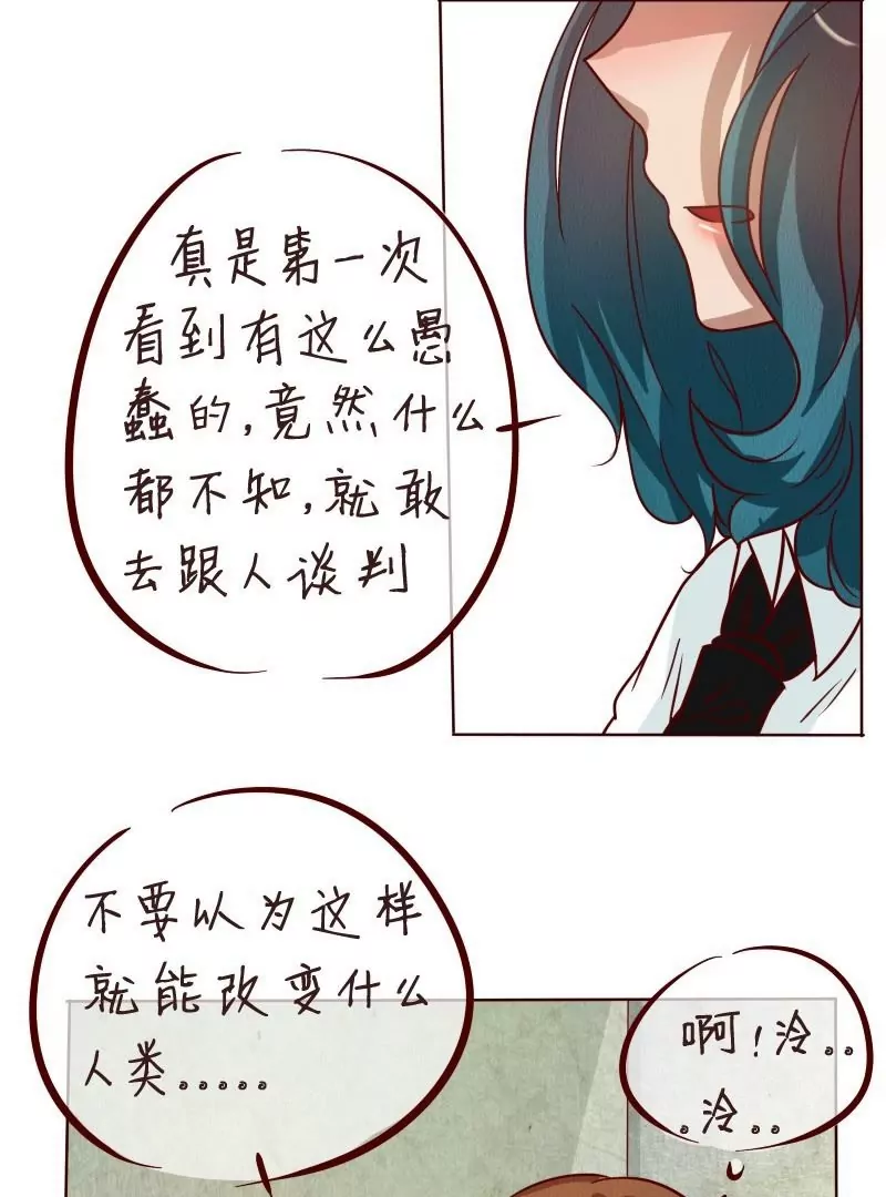 《特定人类学院》第32话 为了你 第5页