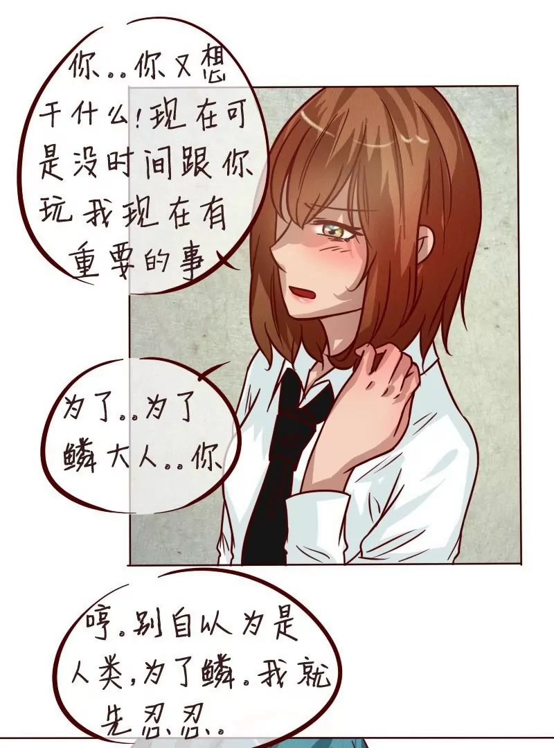 《特定人类学院》第32话 为了你 第7页
