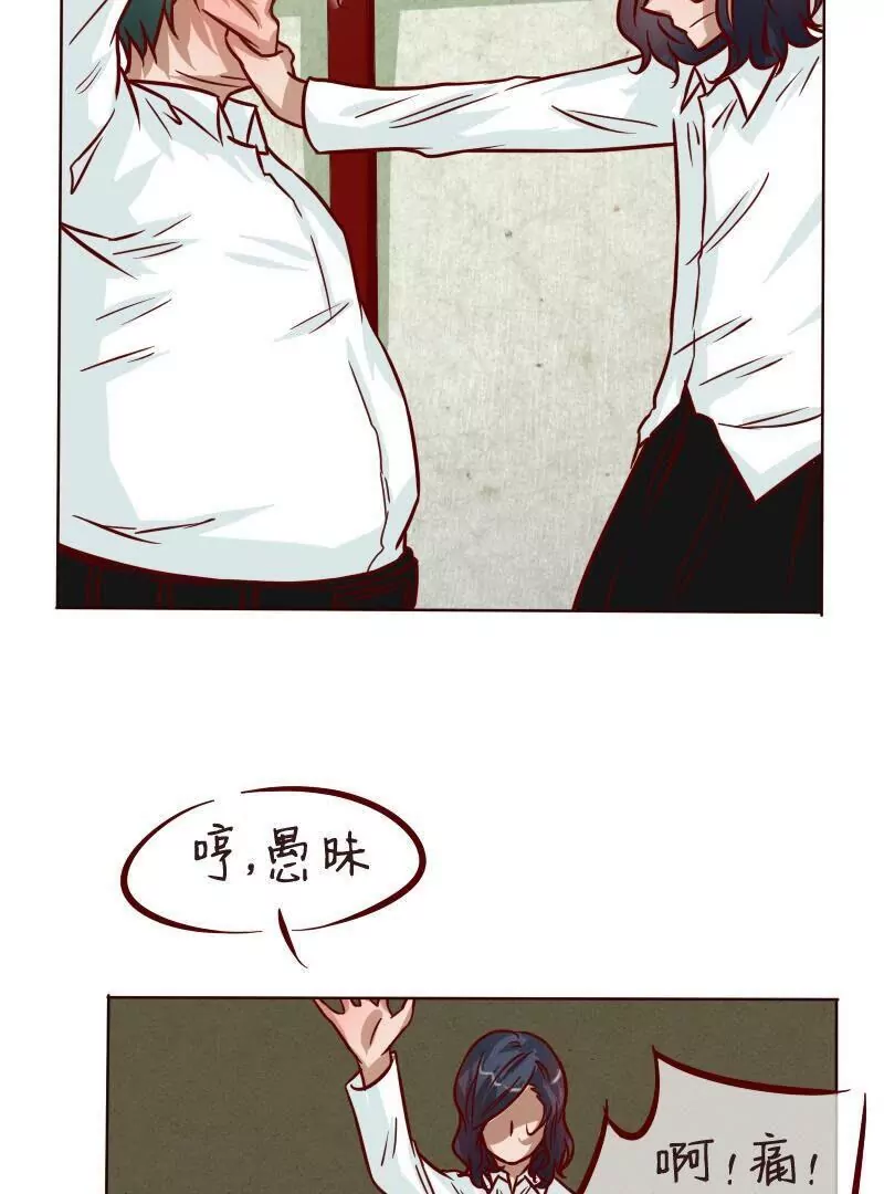 《特定人类学院》第31话被打倒 第11页