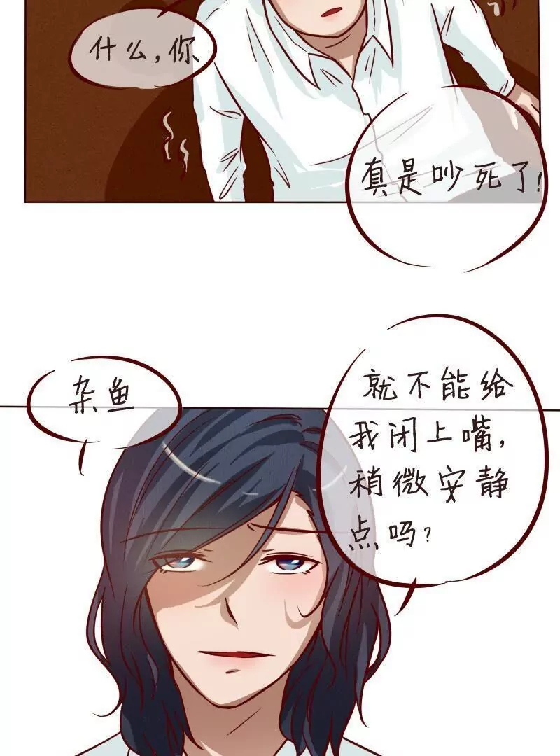 《特定人类学院》第31话被打倒 第15页