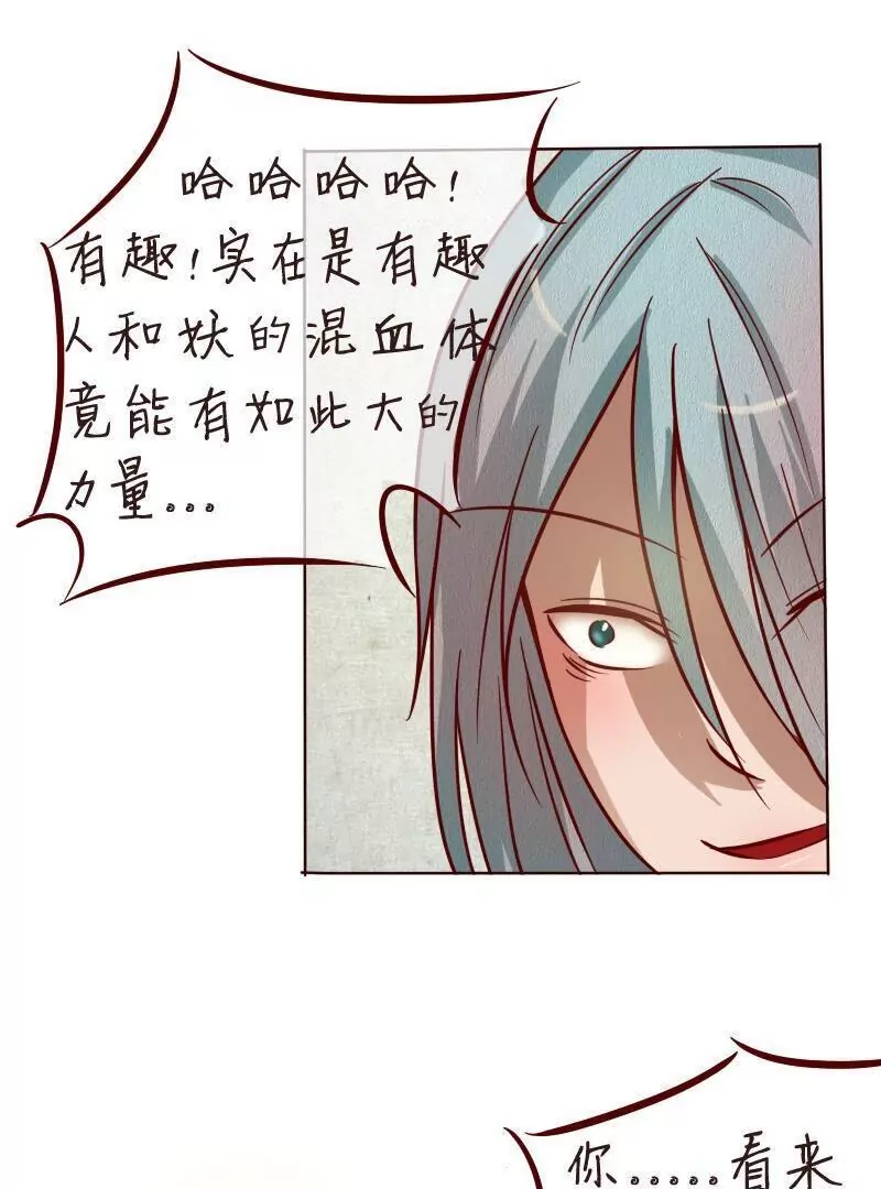 《特定人类学院》第31话被打倒 第17页