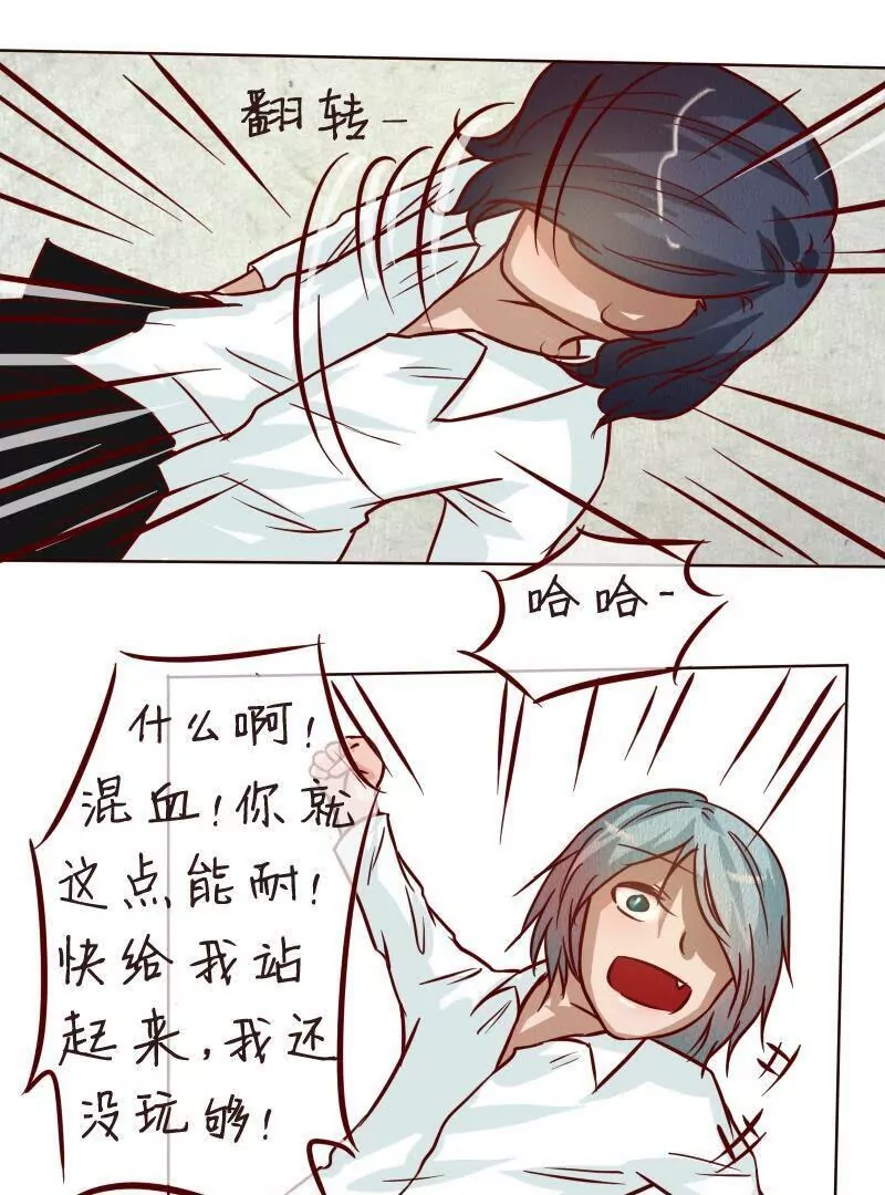 《特定人类学院》第31话被打倒 第23页