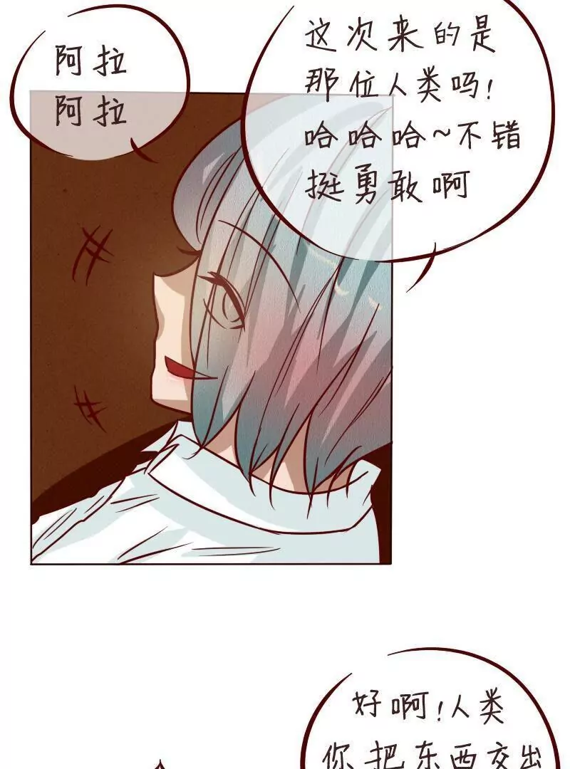 《特定人类学院》第31话被打倒 第27页