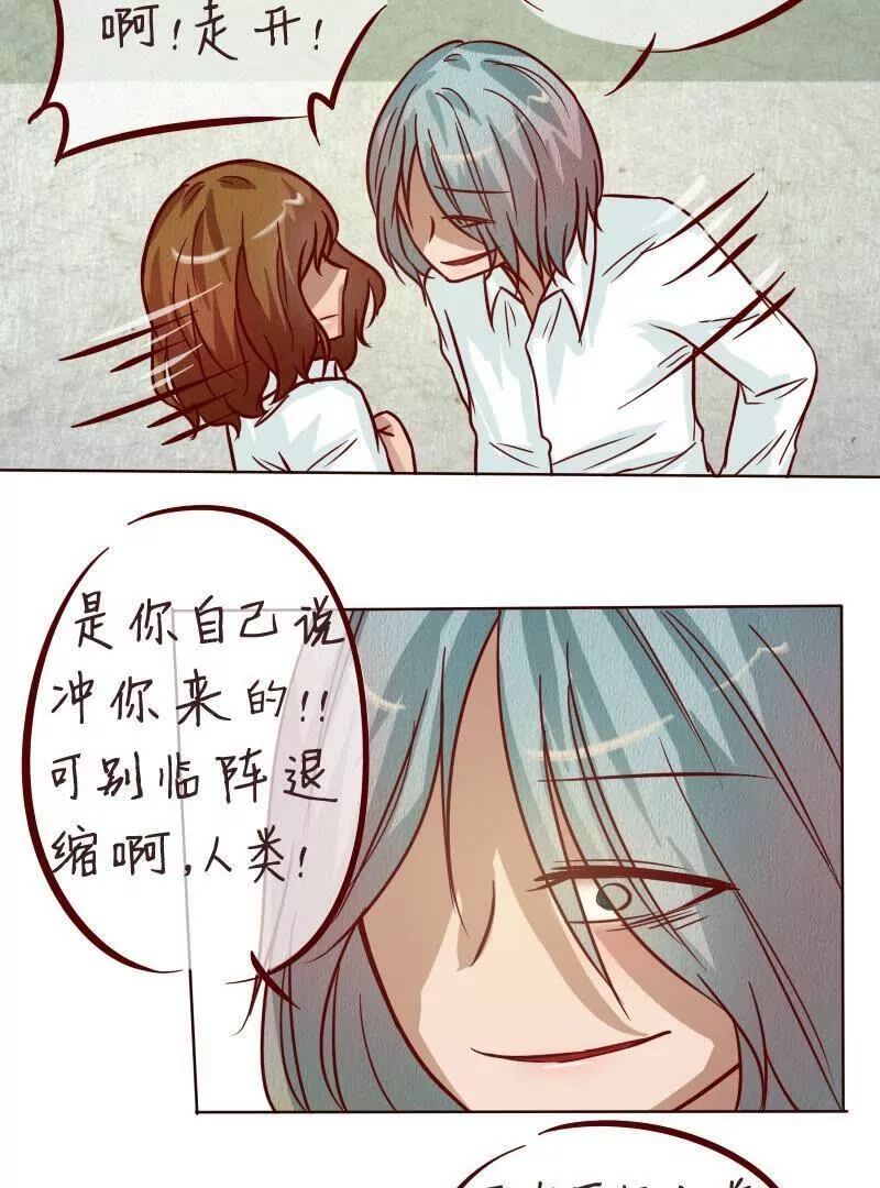 《特定人类学院》第31话被打倒 第29页