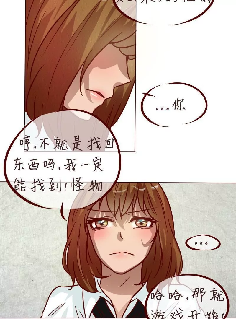 《特定人类学院》第31话被打倒 第31页