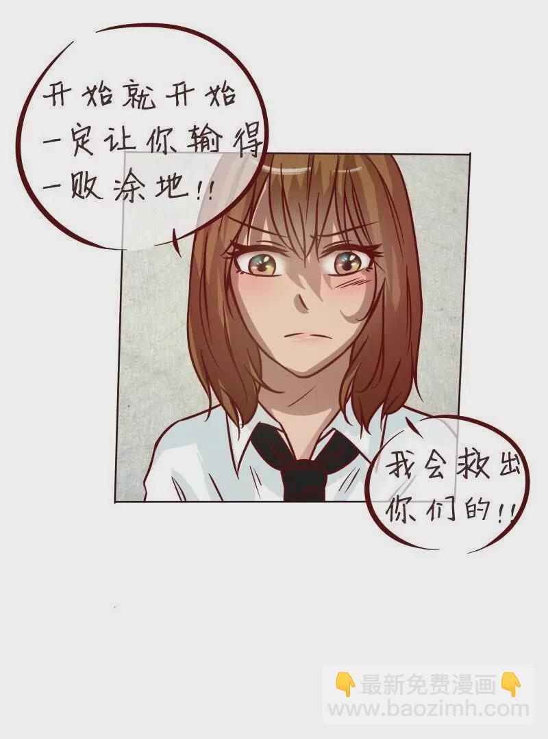 《特定人类学院》第31话被打倒 第33页