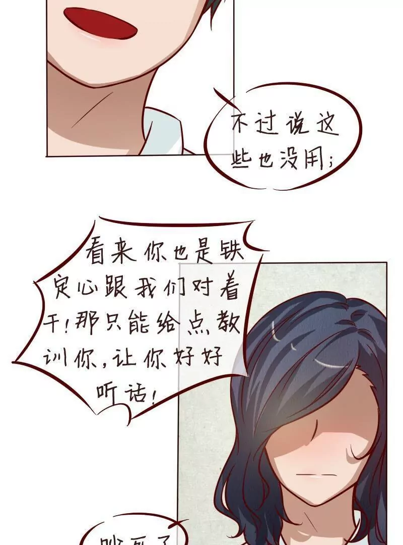 《特定人类学院》第31话被打倒 第3页