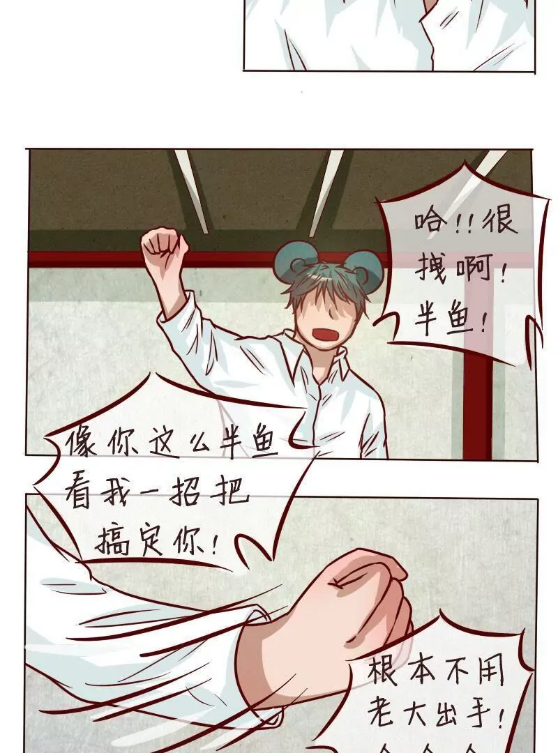 《特定人类学院》第31话被打倒 第5页