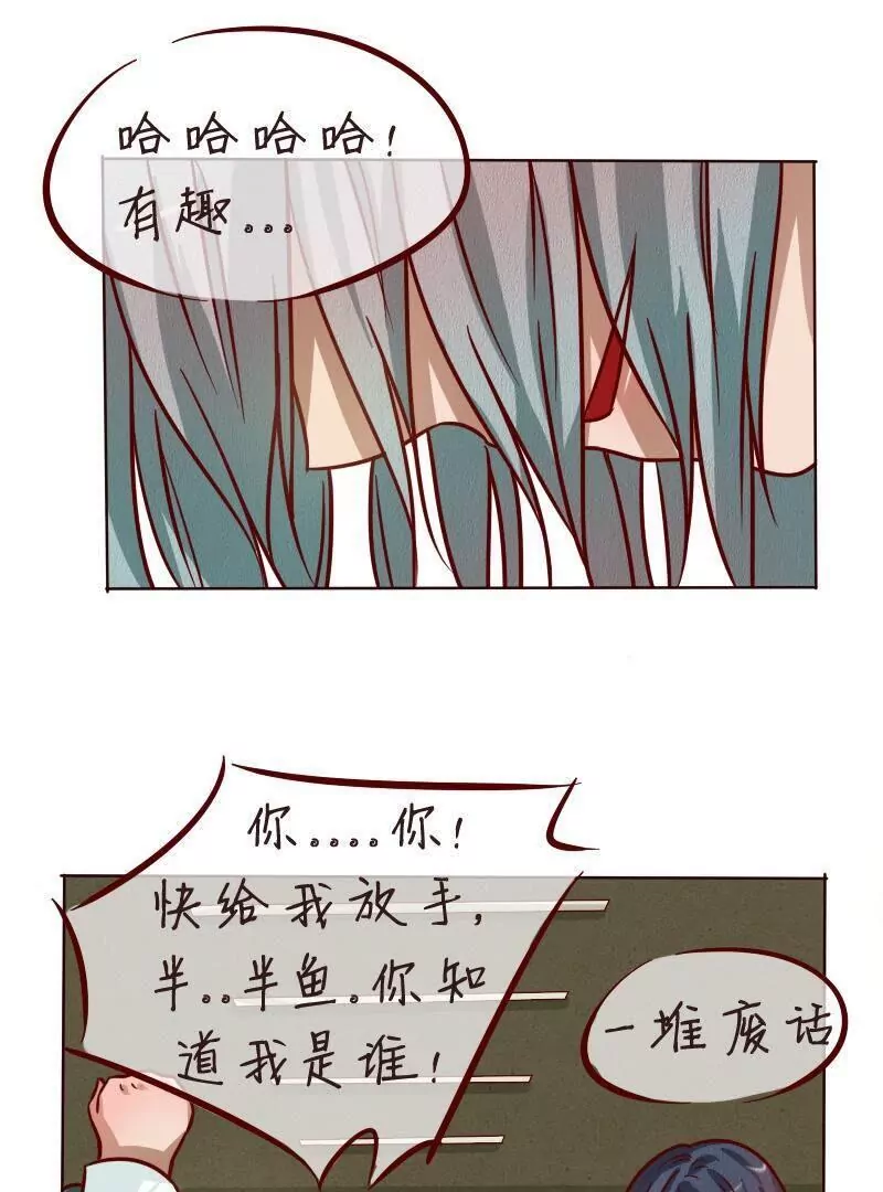 《特定人类学院》第31话被打倒 第9页