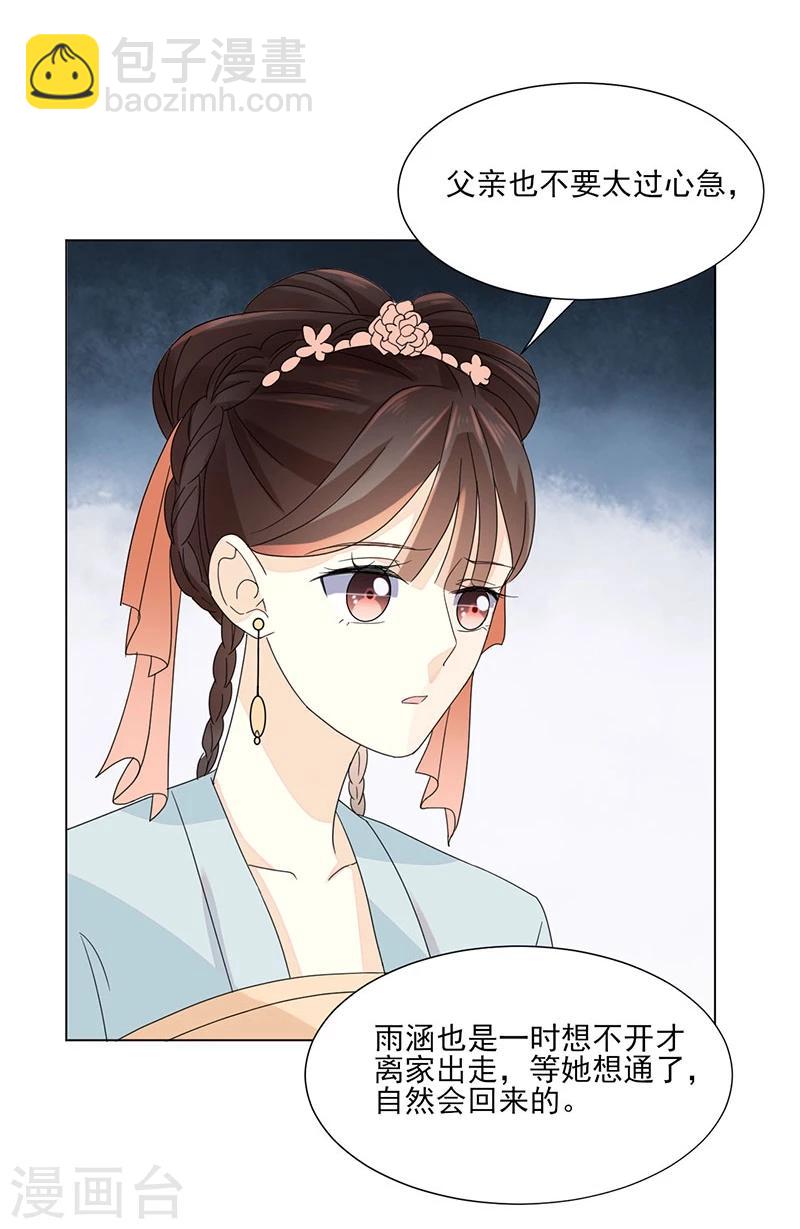 《嫡女重生》第3话 代嫁 第11页