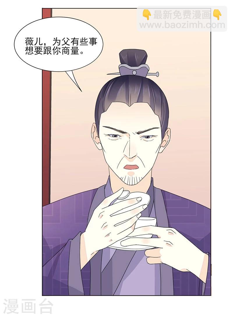 《嫡女重生》第3话 代嫁 第12页
