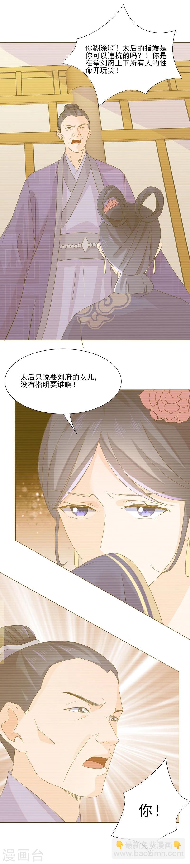 《嫡女重生》第3话 代嫁 第18页