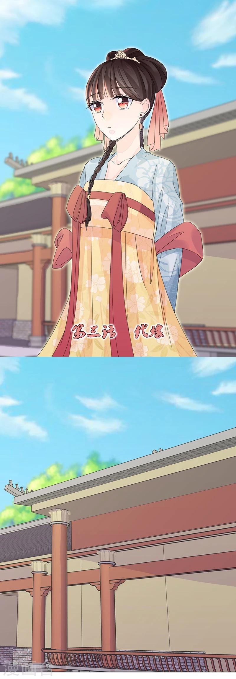 《嫡女重生》第3话 代嫁 第1页