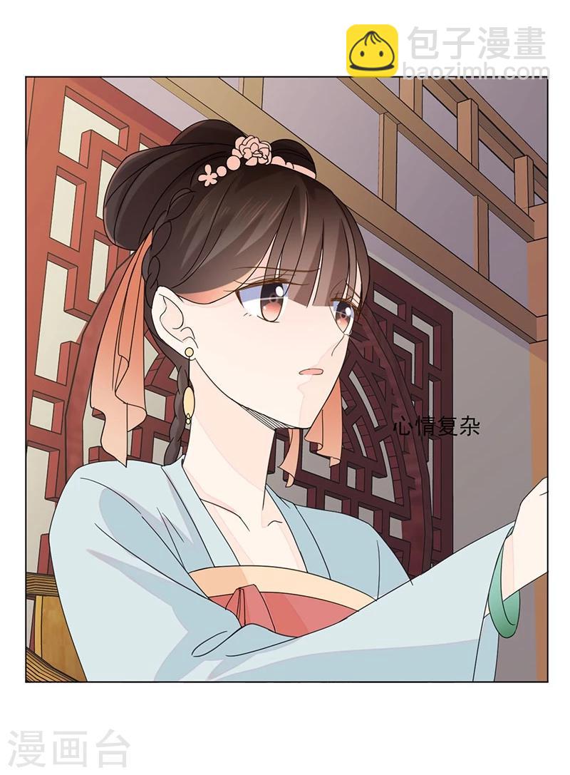 《嫡女重生》第3话 代嫁 第23页