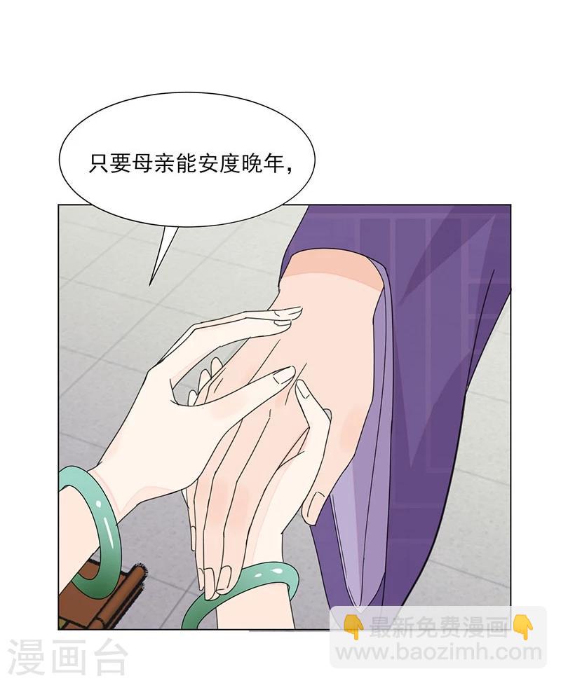 《嫡女重生》第3话 代嫁 第24页