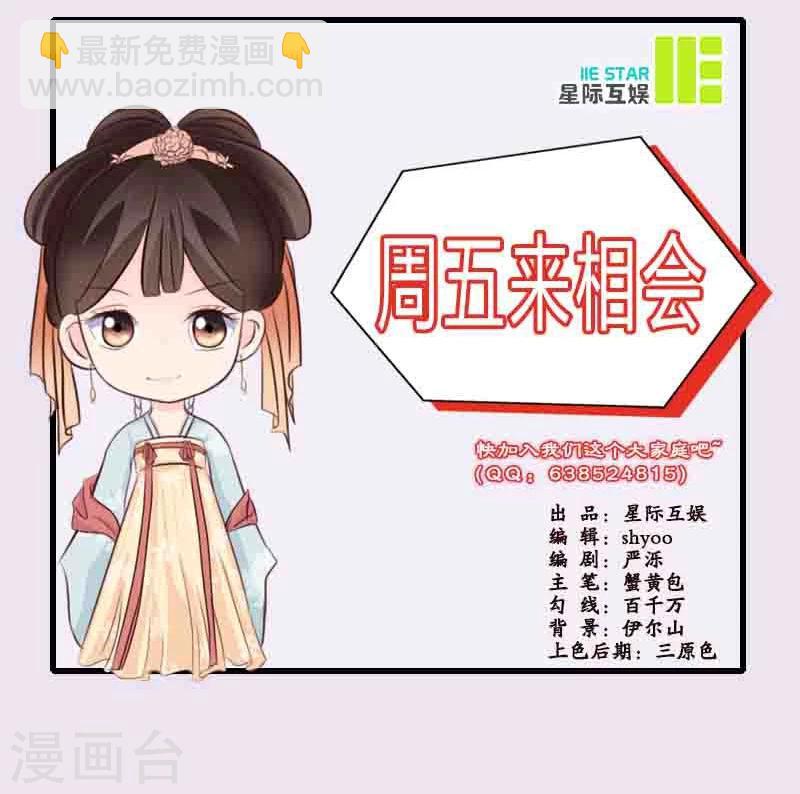 《嫡女重生》第3话 代嫁 第27页