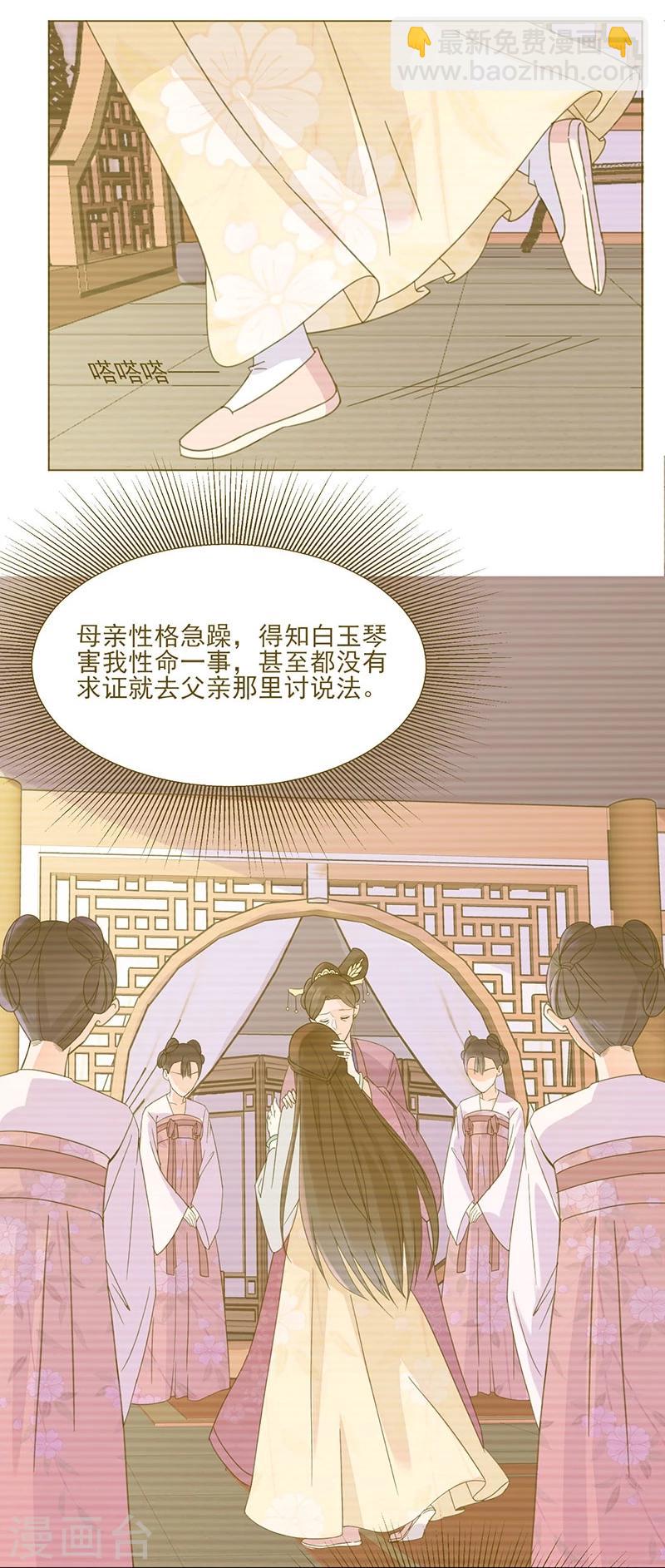 《嫡女重生》第3话 代嫁 第2页