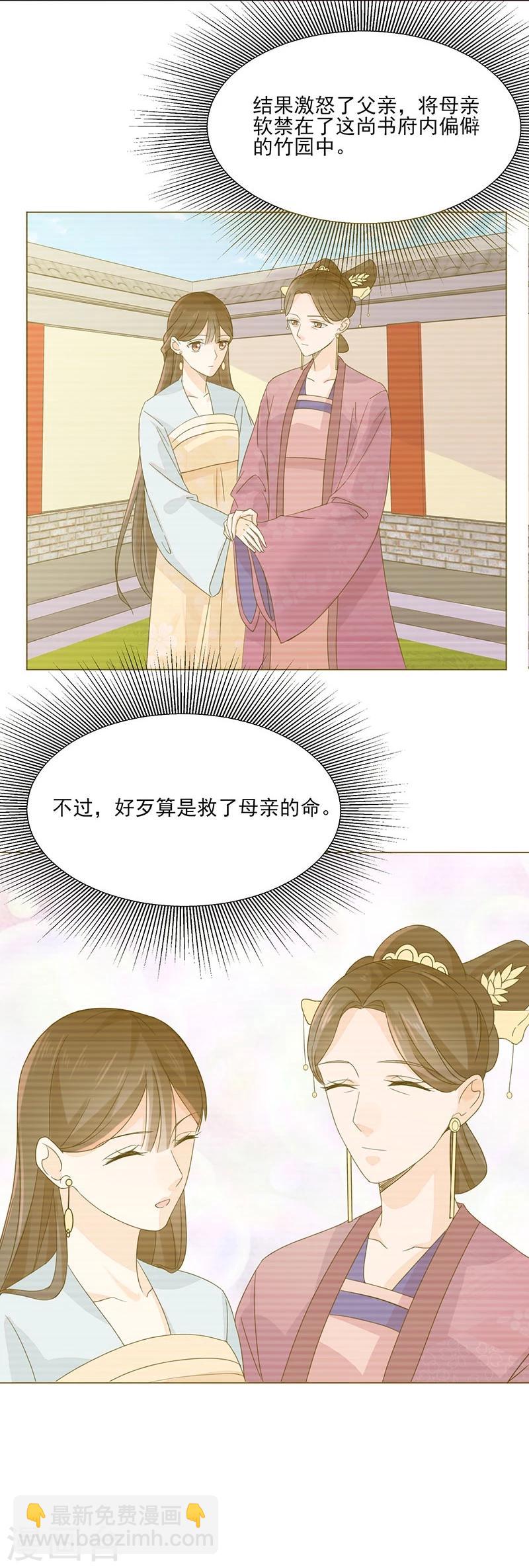 《嫡女重生》第3话 代嫁 第3页